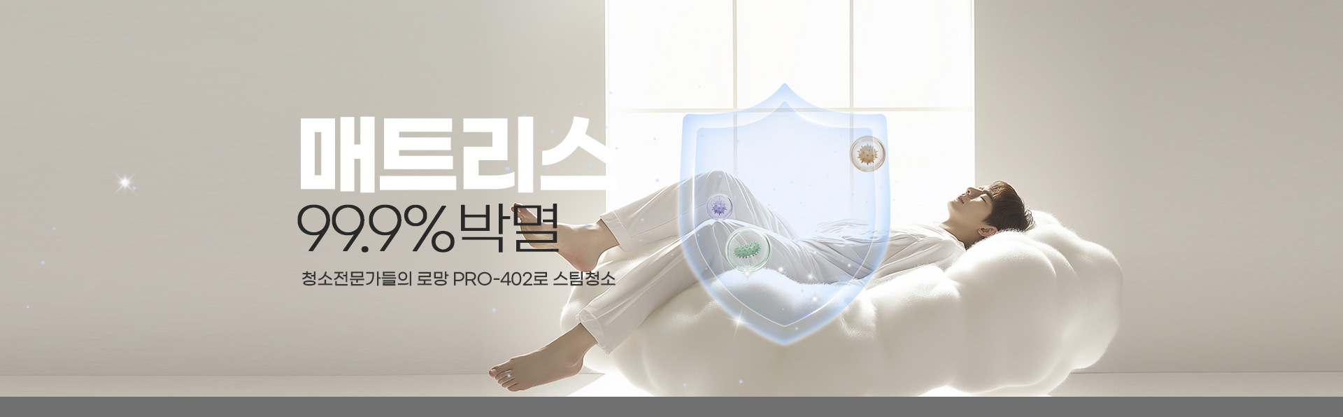 매트리스 클리닝